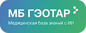 МБ ГЭОТАР